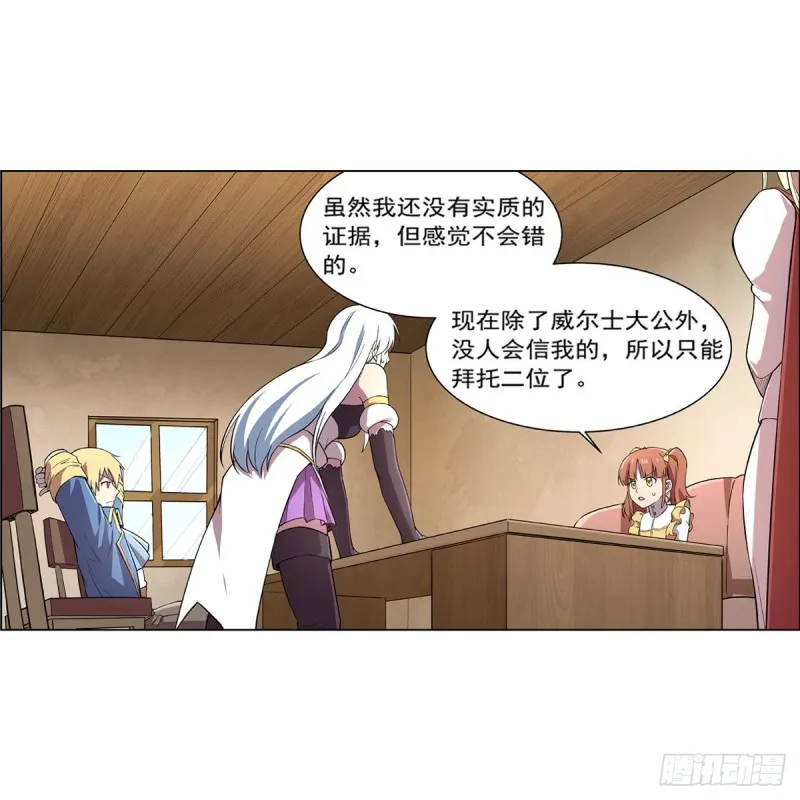 第163话 假女王与老狐狸 第13页