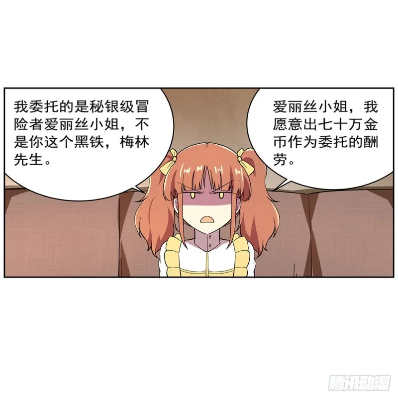 第163话 假女王与老狐狸 第15页