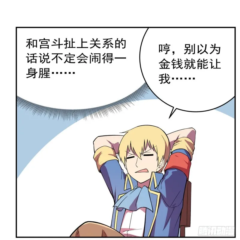 第163话 假女王与老狐狸 第17页