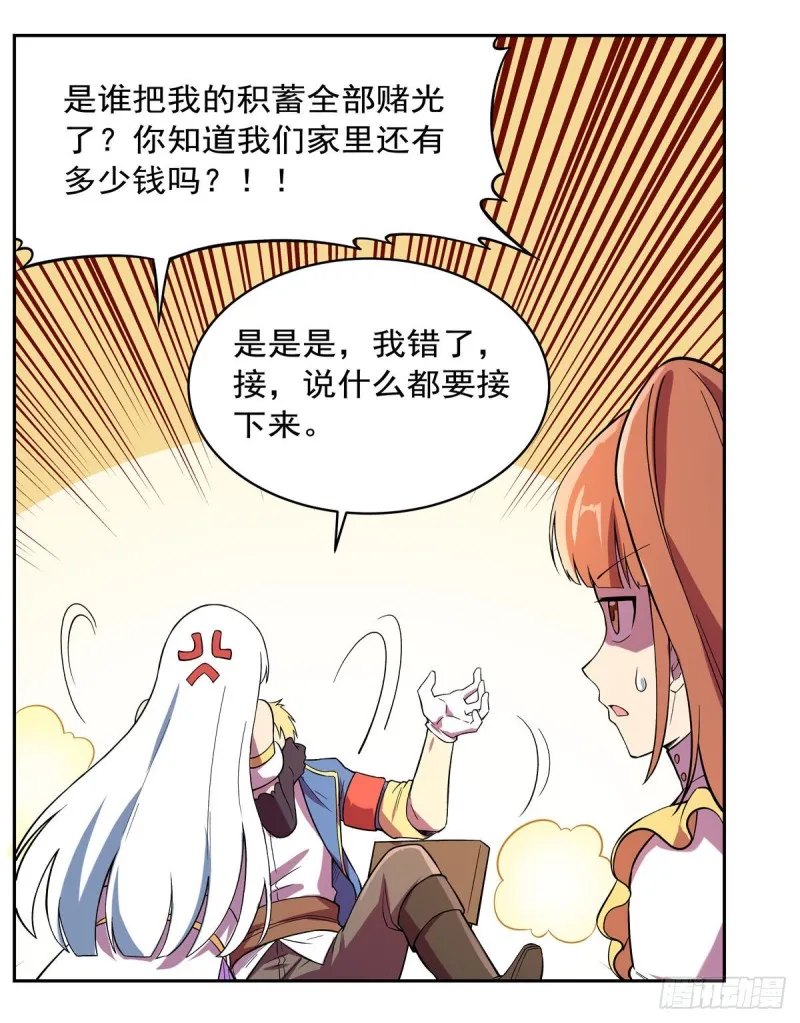 第163话 假女王与老狐狸 第20页