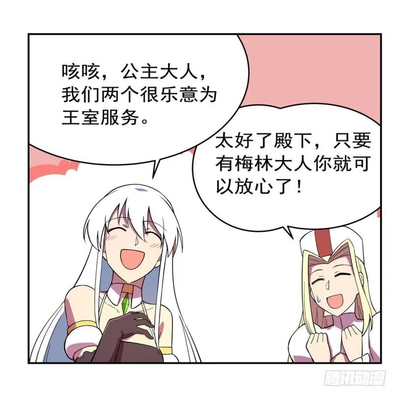 第163话 假女王与老狐狸 第21页