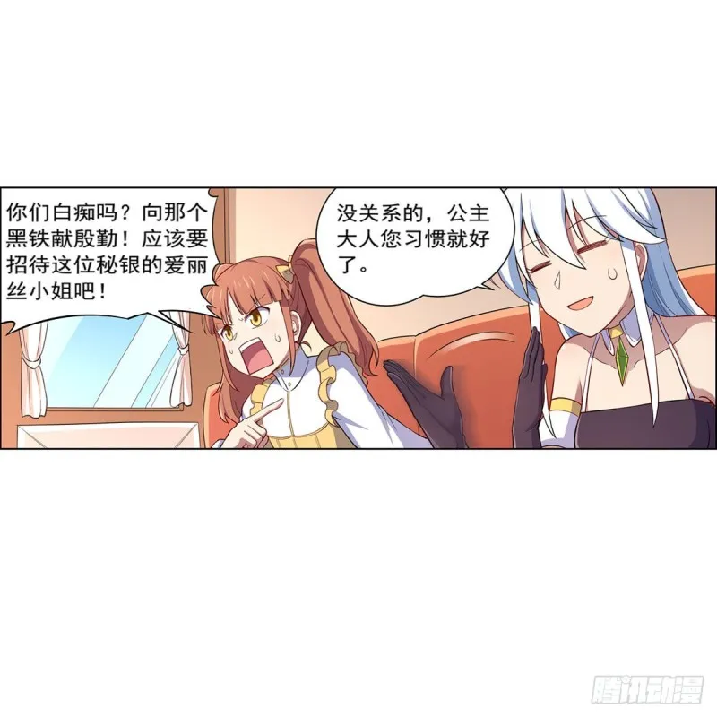第163话 假女王与老狐狸 第27页
