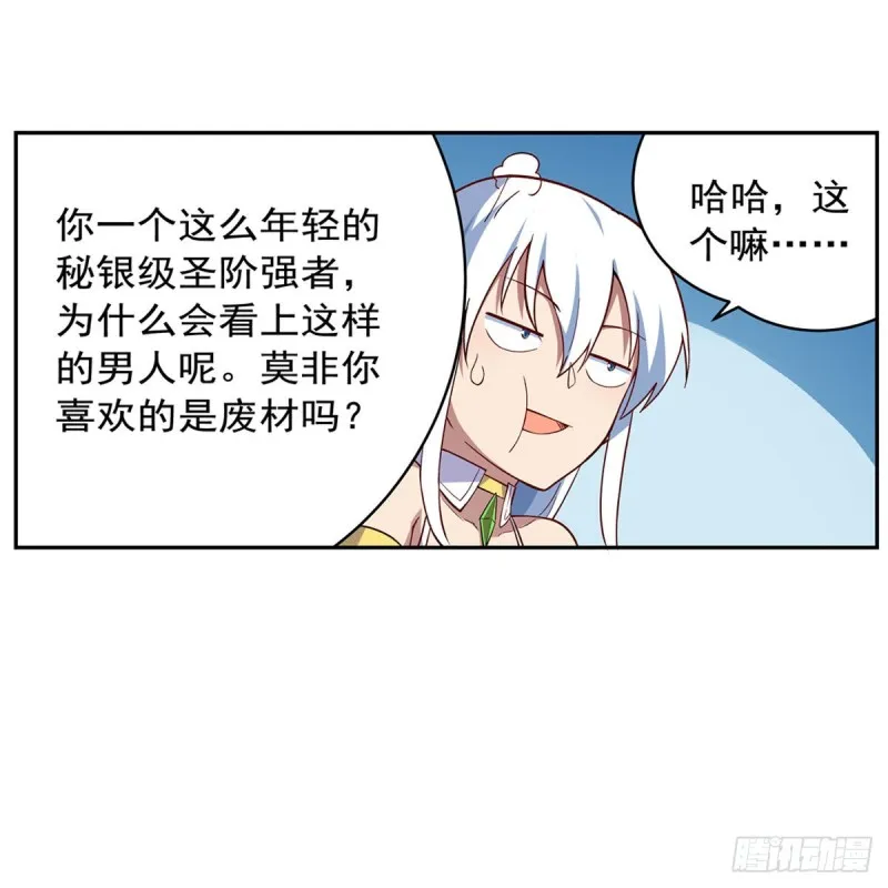第163话 假女王与老狐狸 第29页