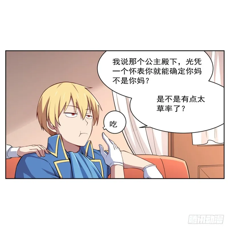 第163话 假女王与老狐狸 第31页