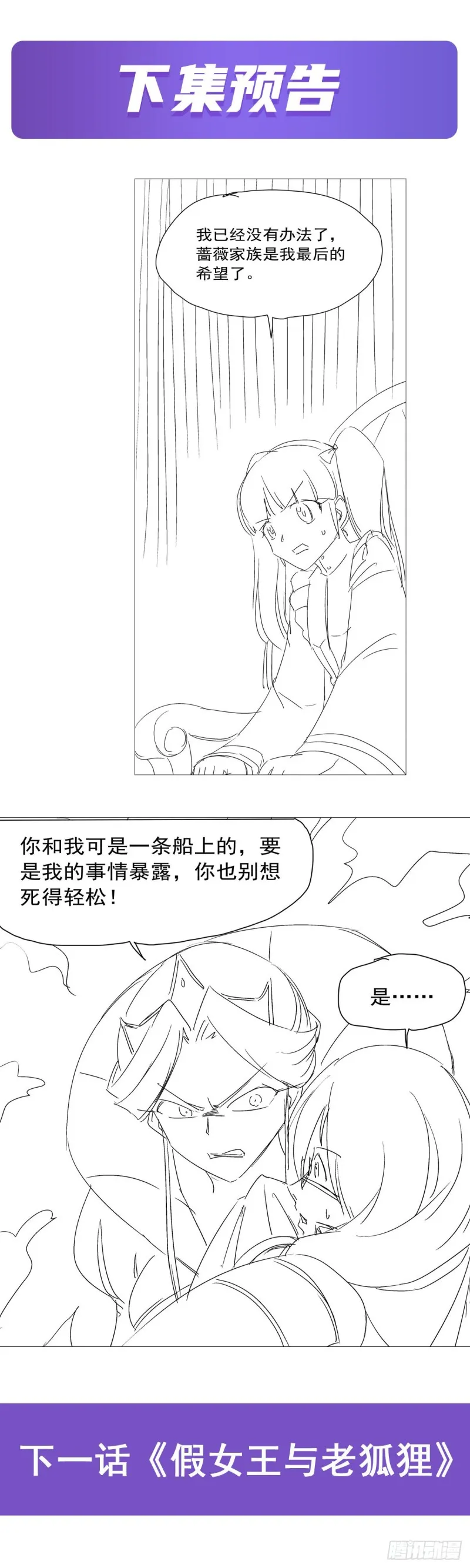 第163话 假女王与老狐狸 第60页