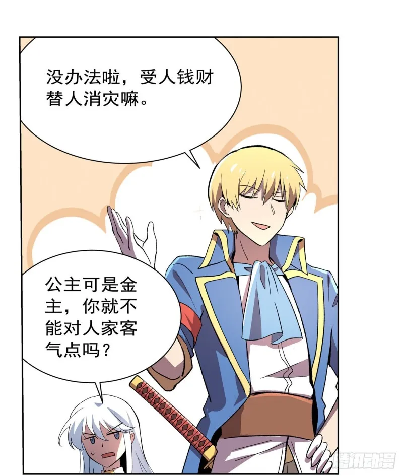 第164话 就这？ 第8页