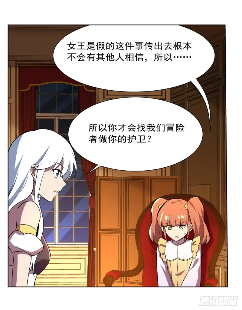 第164话 就这？ 第20页