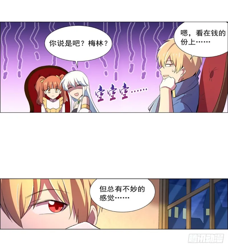 第164话 就这？ 第26页
