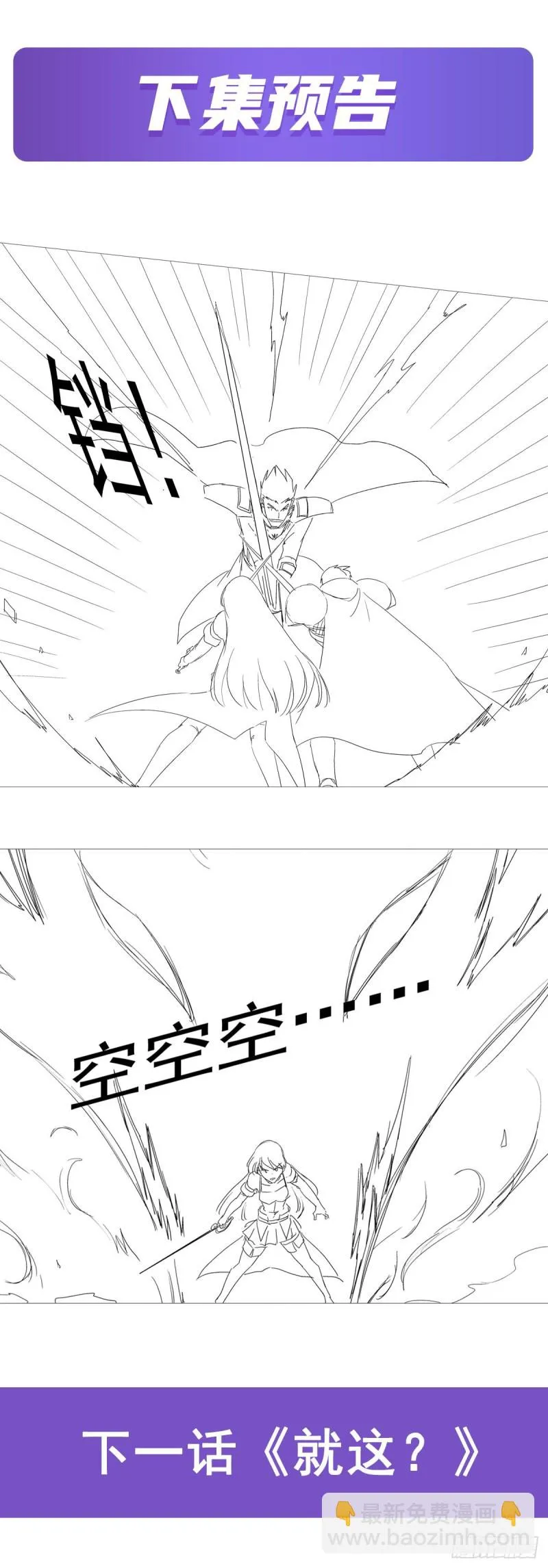 第164话 就这？ 第67页