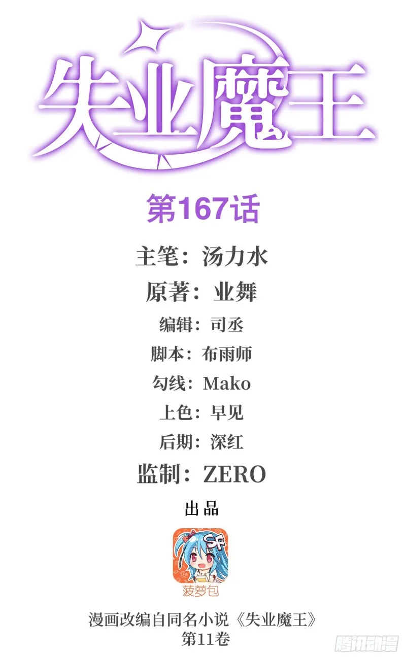 第167话 噩梦囚楼 第1页