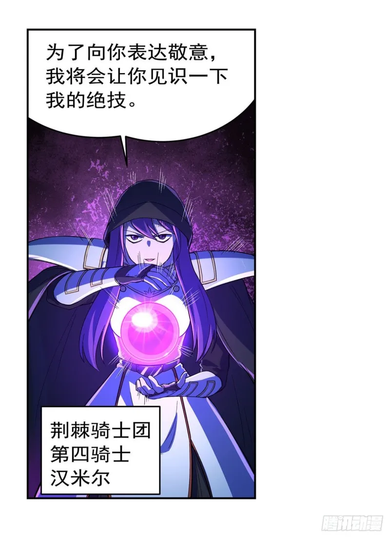 第167话 噩梦囚楼 第4页