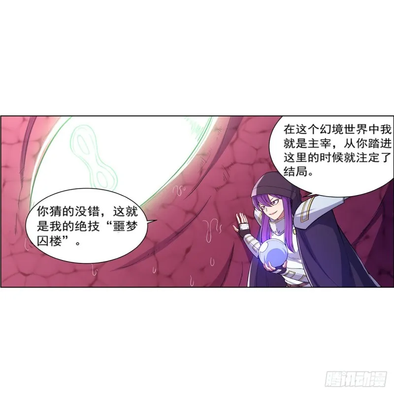 第167话 噩梦囚楼 第21页