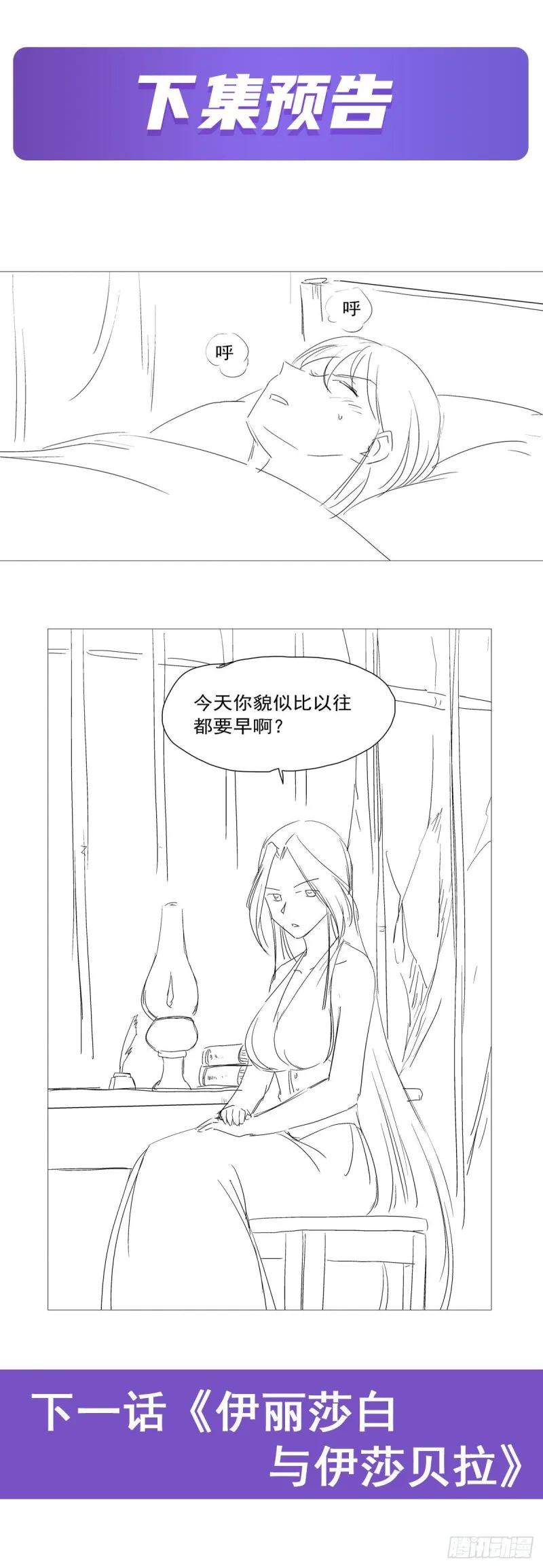 第167话 噩梦囚楼 第68页