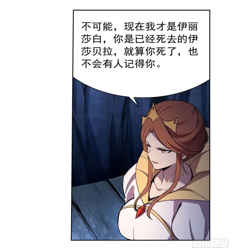 第168话 伊丽莎白与伊莎贝拉 第34页