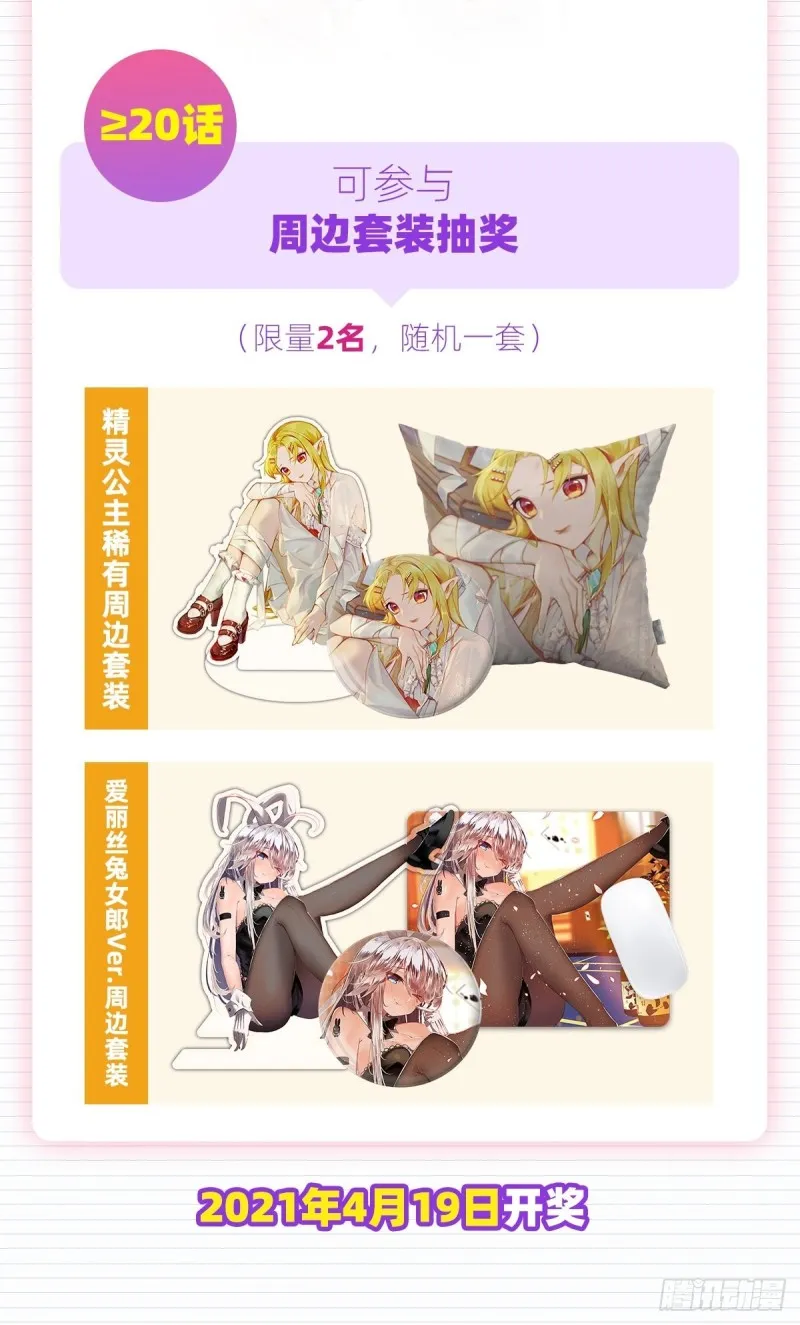 第168话 伊丽莎白与伊莎贝拉 第65页