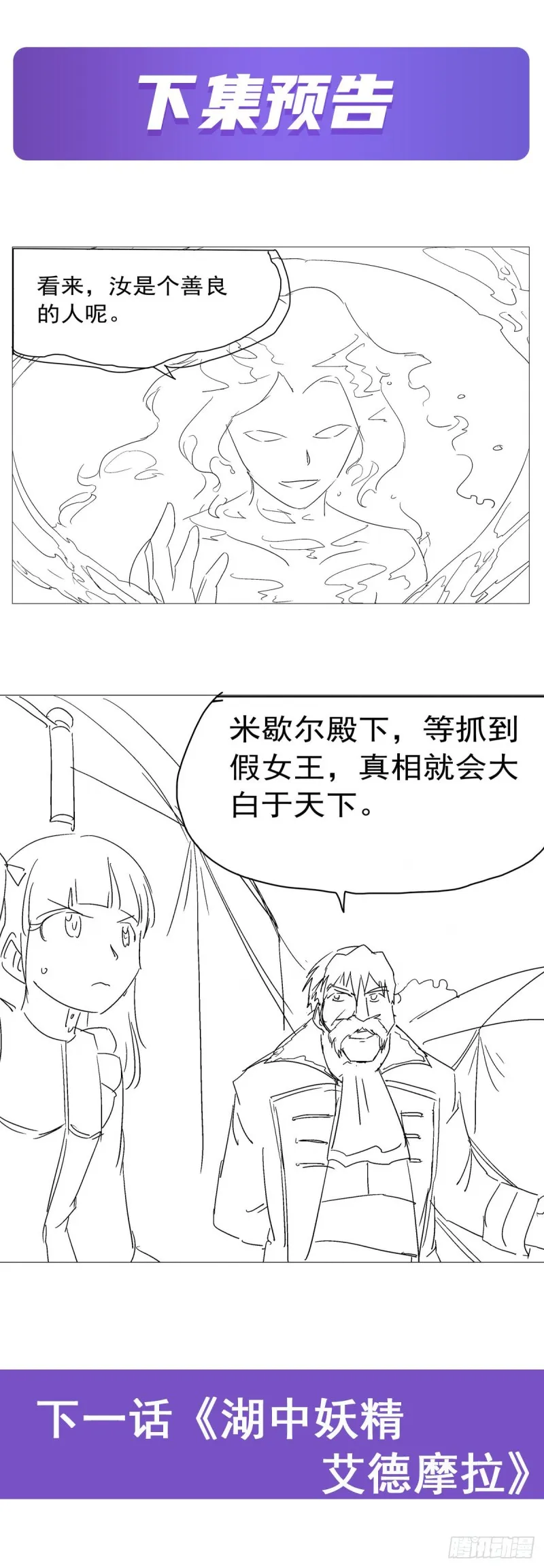 第168话 伊丽莎白与伊莎贝拉 第66页