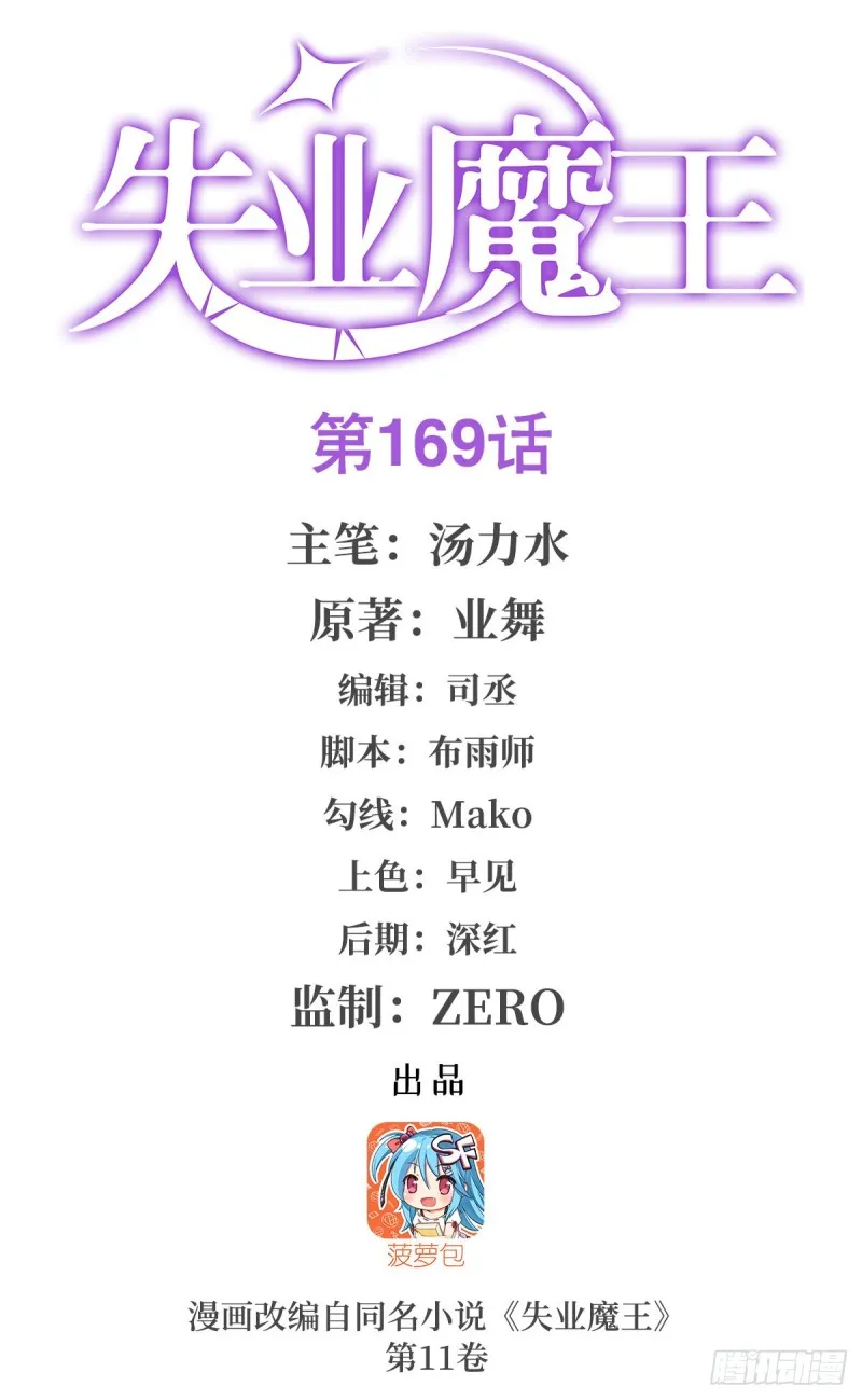 第169话 湖中妖精艾德摩拉 第1页