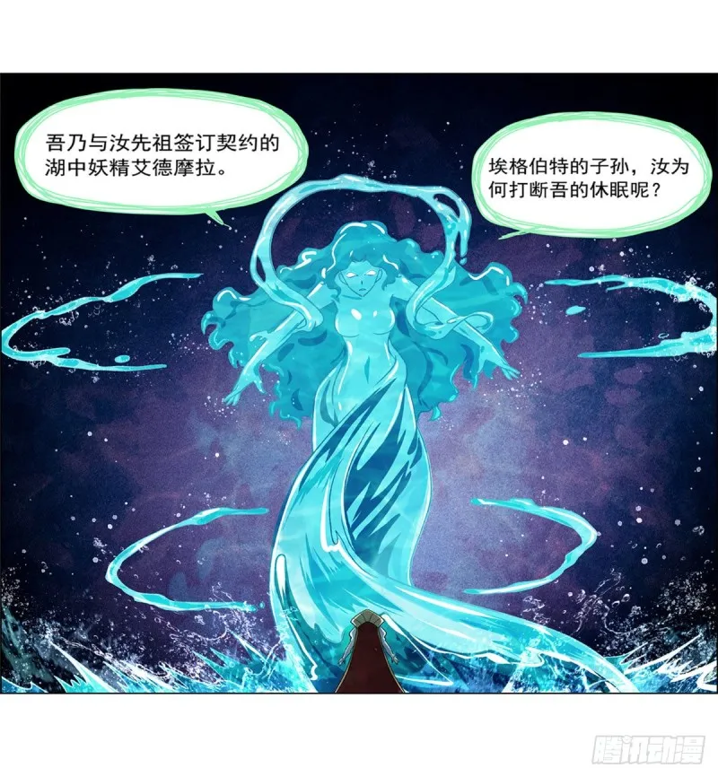 第169话 湖中妖精艾德摩拉 第5页