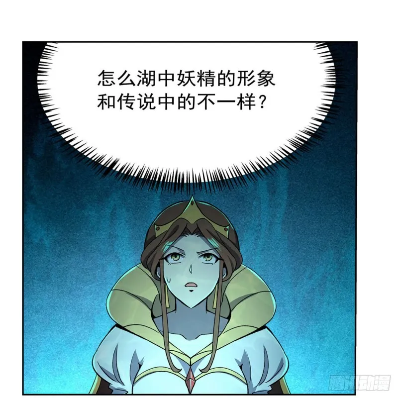 第169话 湖中妖精艾德摩拉 第6页