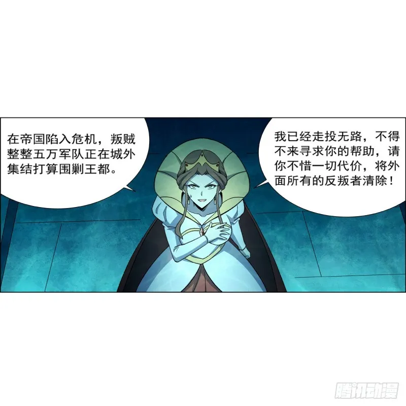 第169话 湖中妖精艾德摩拉 第11页