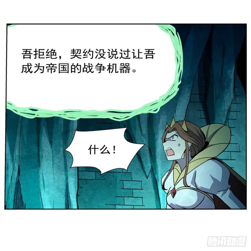 第169话 湖中妖精艾德摩拉 第13页