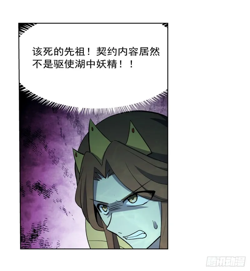 第169话 湖中妖精艾德摩拉 第15页