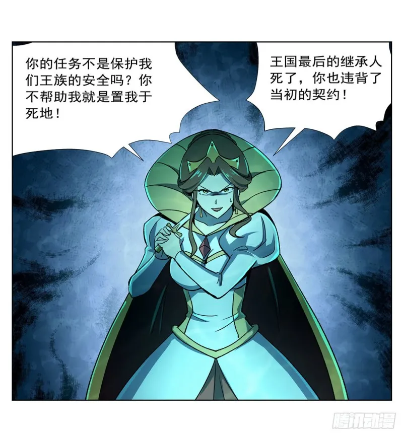 第169话 湖中妖精艾德摩拉 第19页