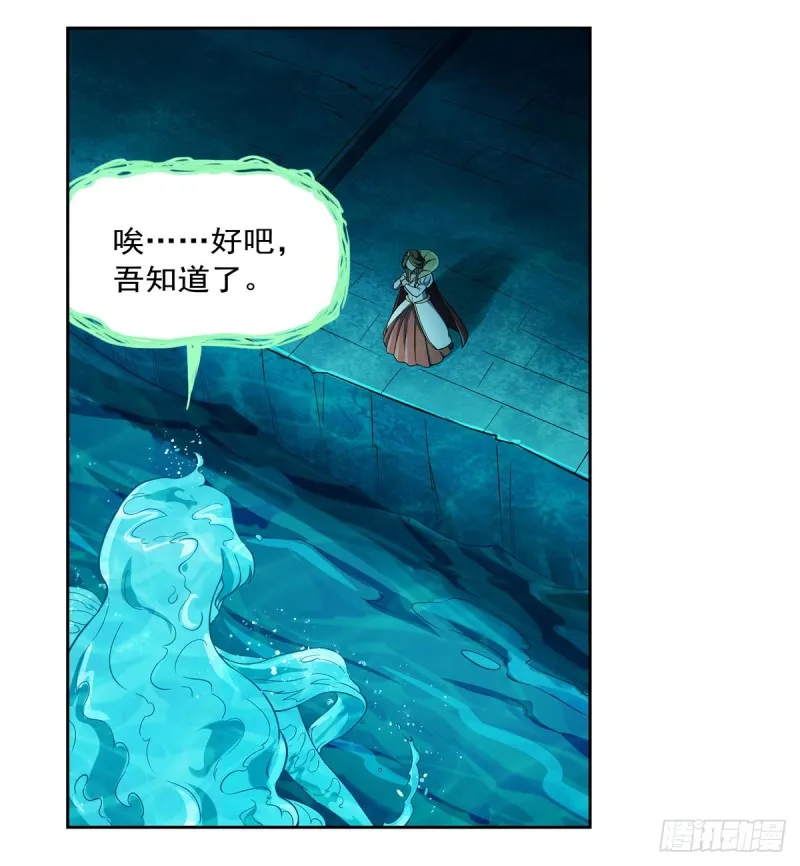 第169话 湖中妖精艾德摩拉 第22页