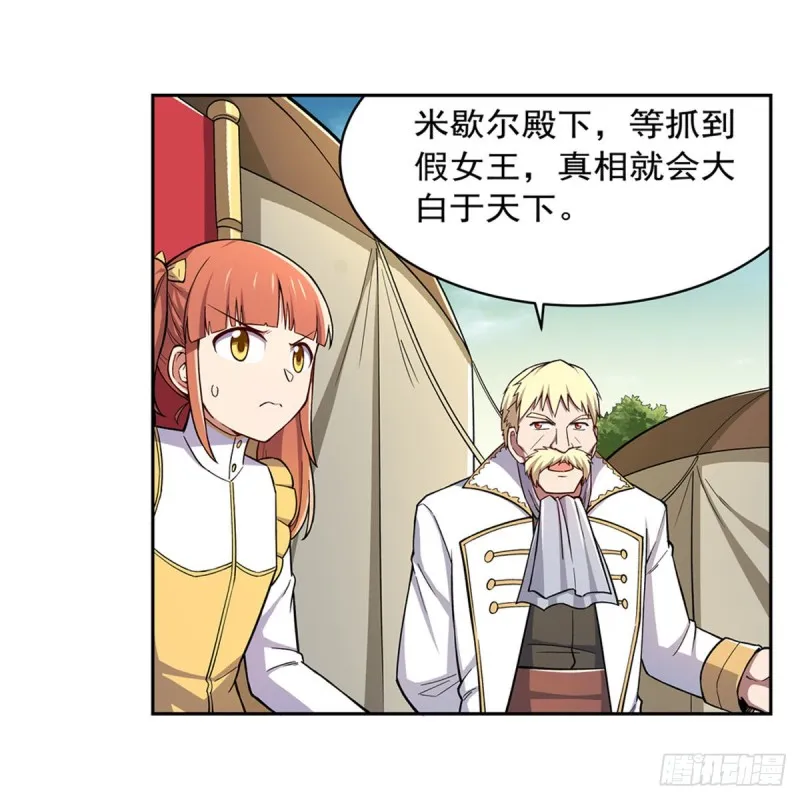 第169话 湖中妖精艾德摩拉 第36页