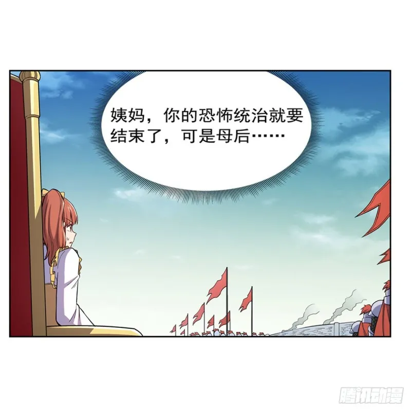 第169话 湖中妖精艾德摩拉 第37页