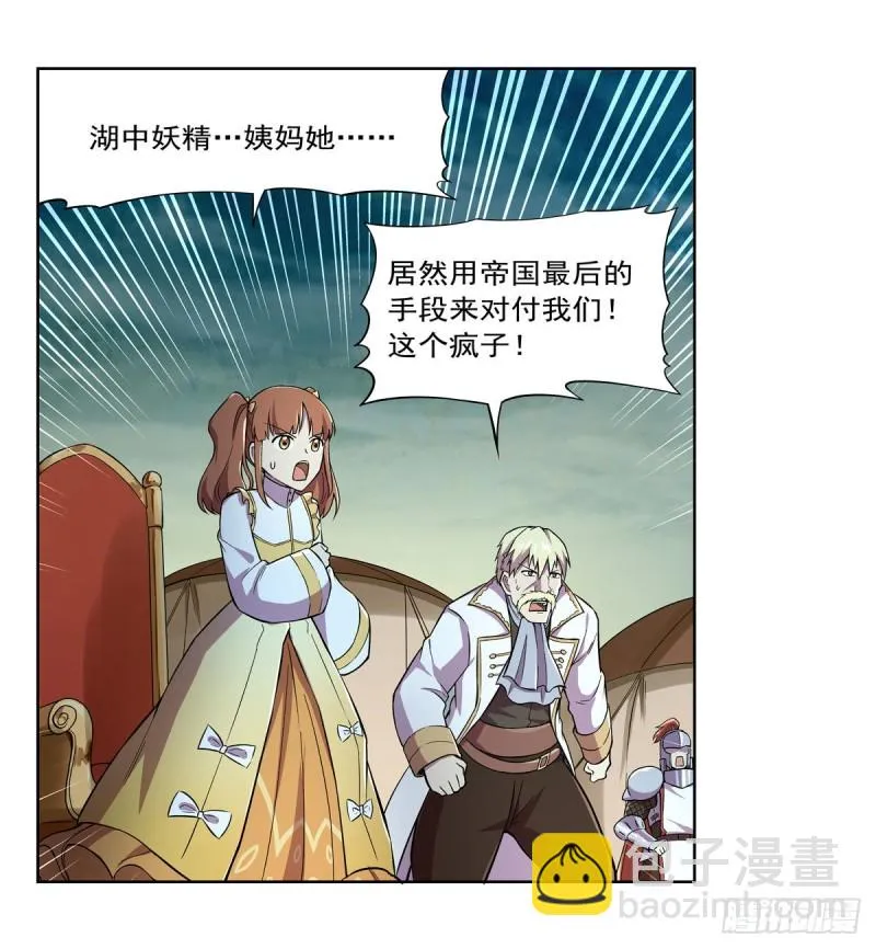 第169话 湖中妖精艾德摩拉 第47页