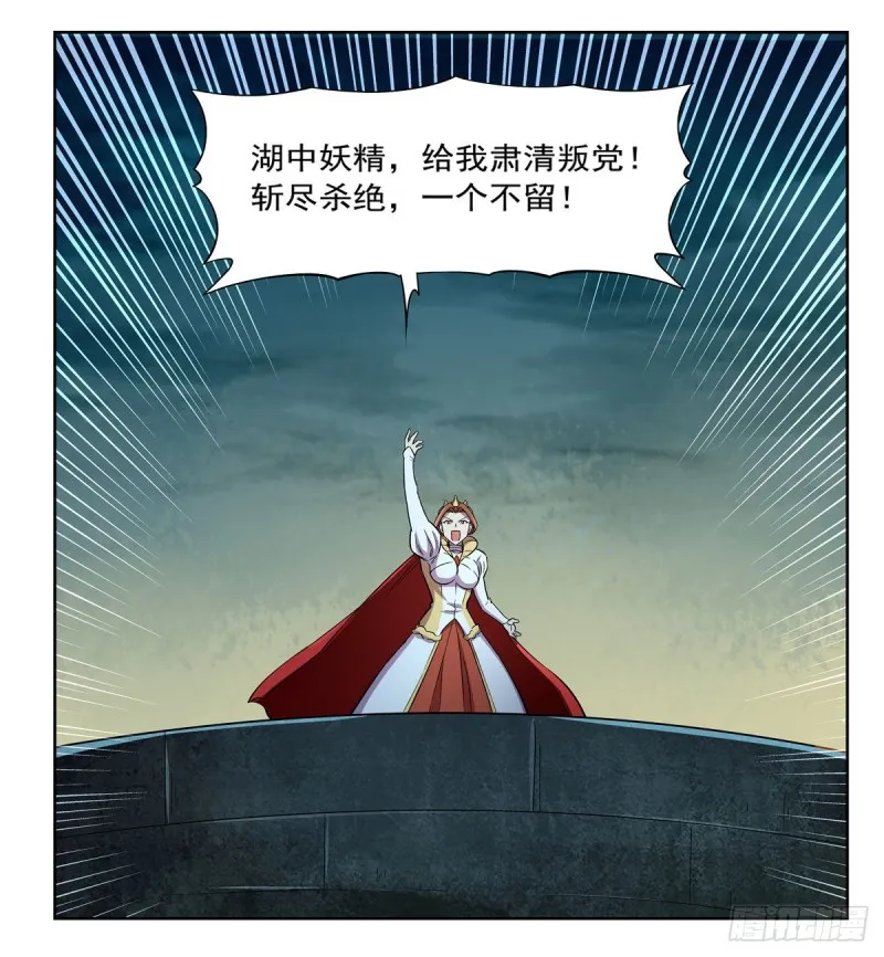 第169话 湖中妖精艾德摩拉 第50页