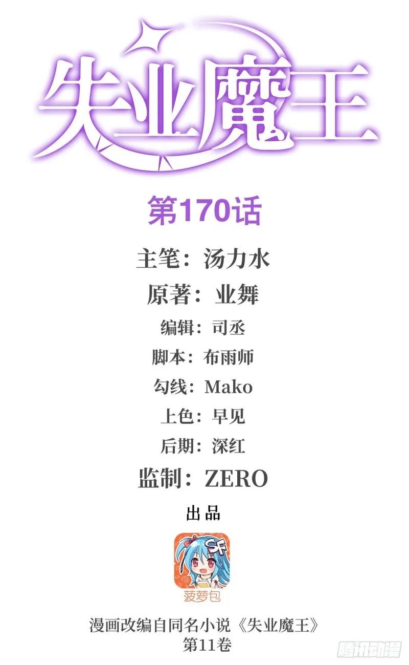 第170话 旱鸭子 第1页
