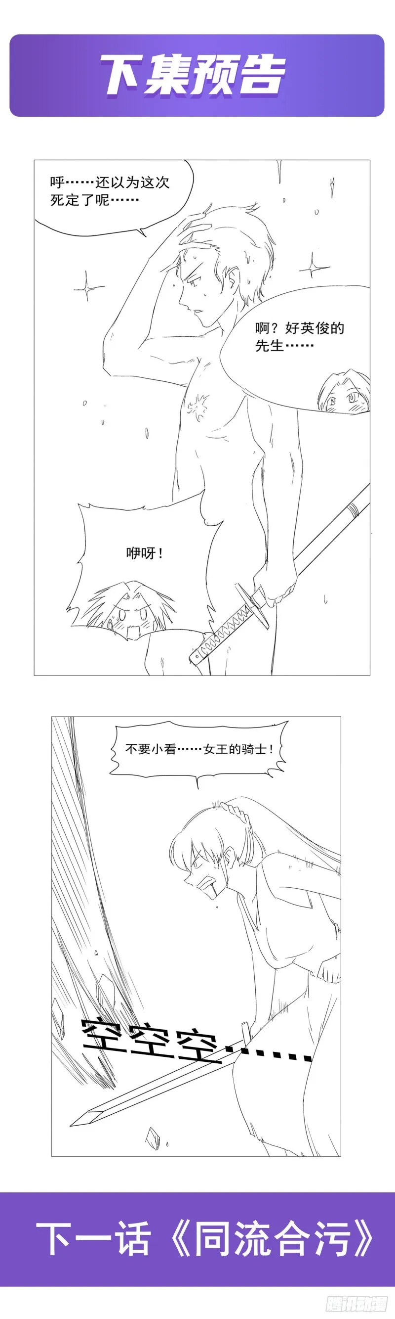 第170话 旱鸭子 第59页