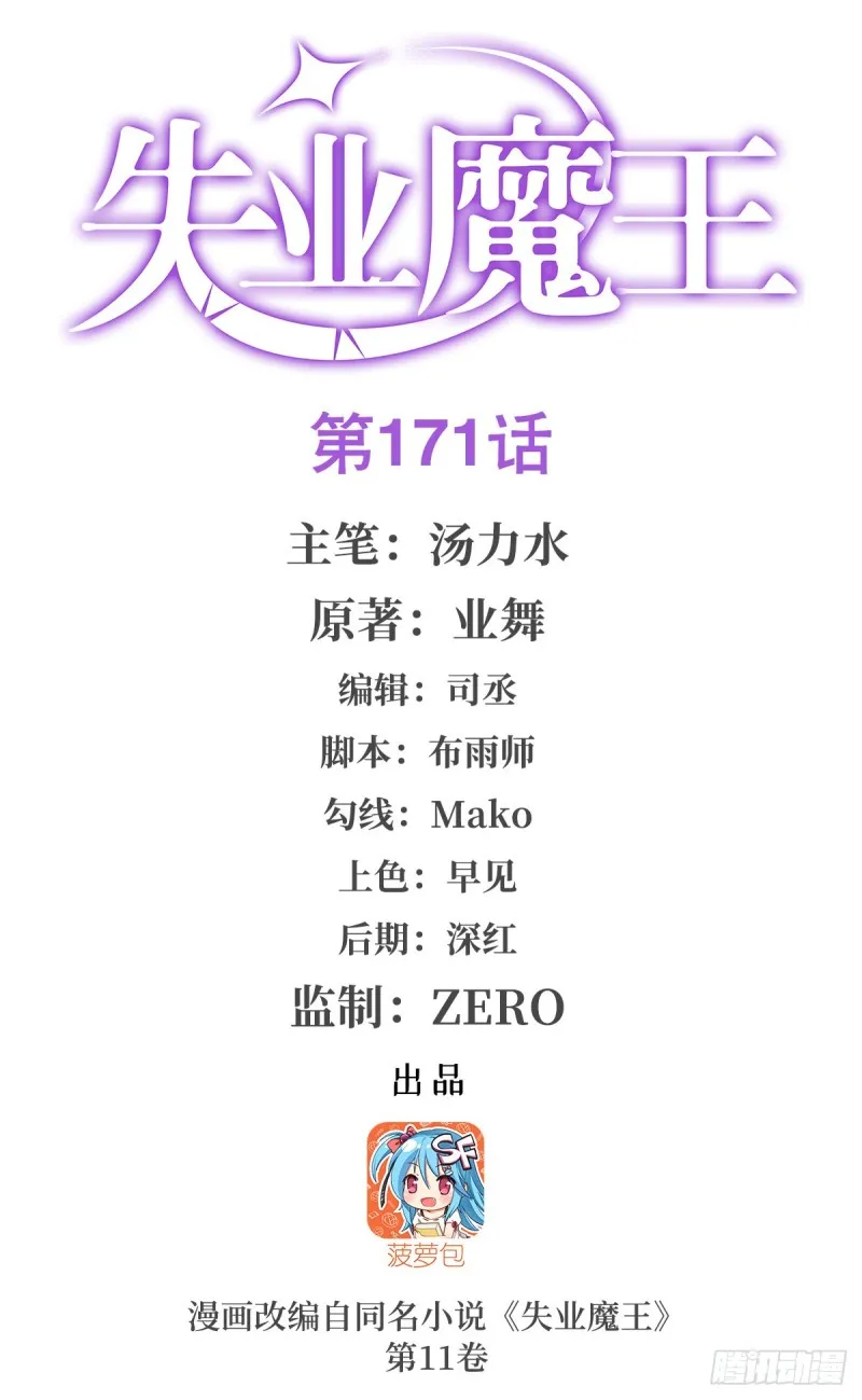 第171话 同流合污 第1页
