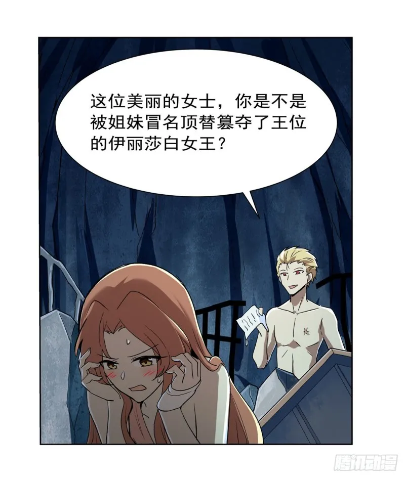 第171话 同流合污 第17页