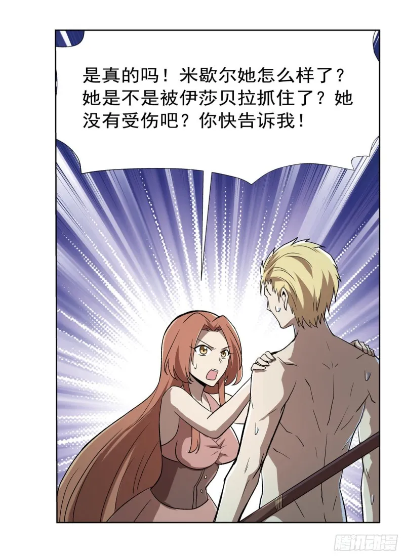 第171话 同流合污 第20页