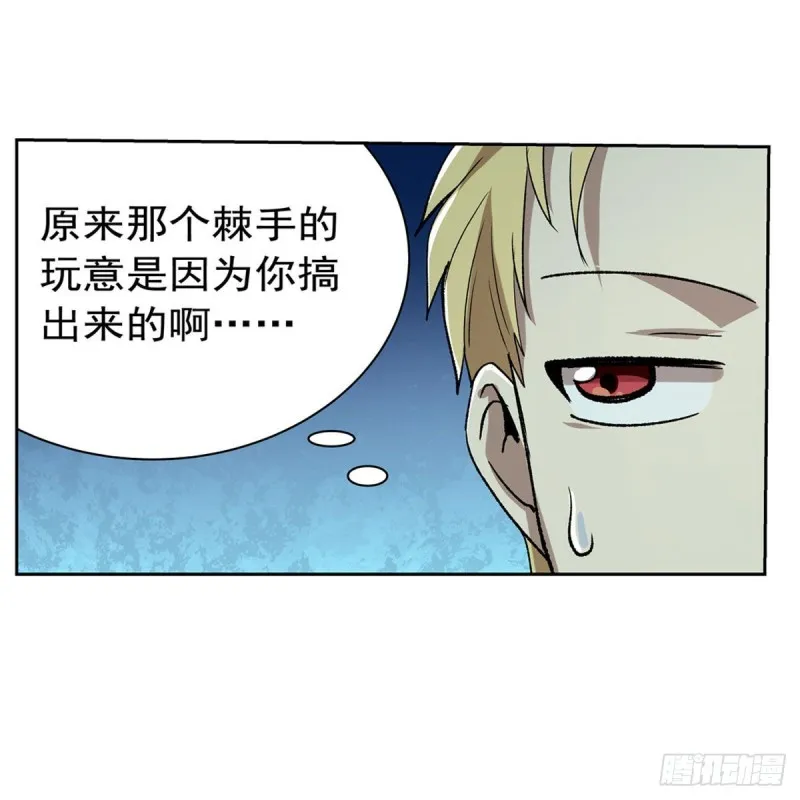 第171话 同流合污 第25页