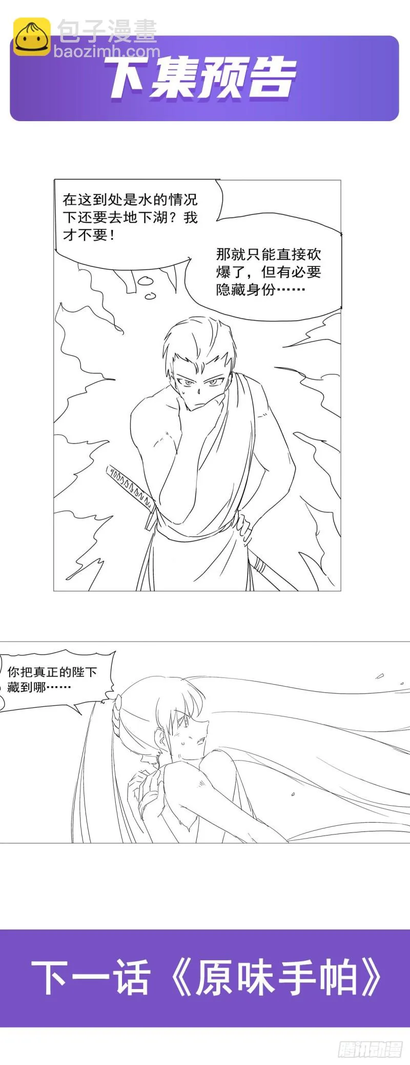 第171话 同流合污 第65页