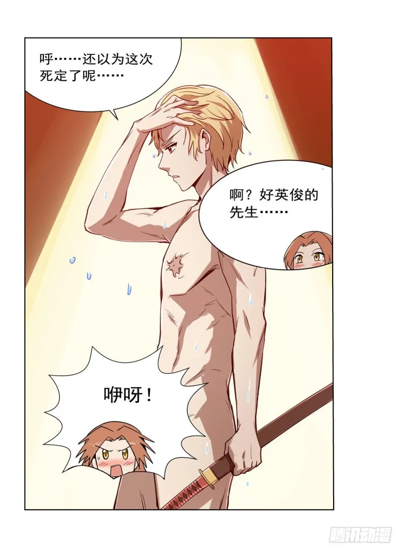 第172话 原味手帕 第11页