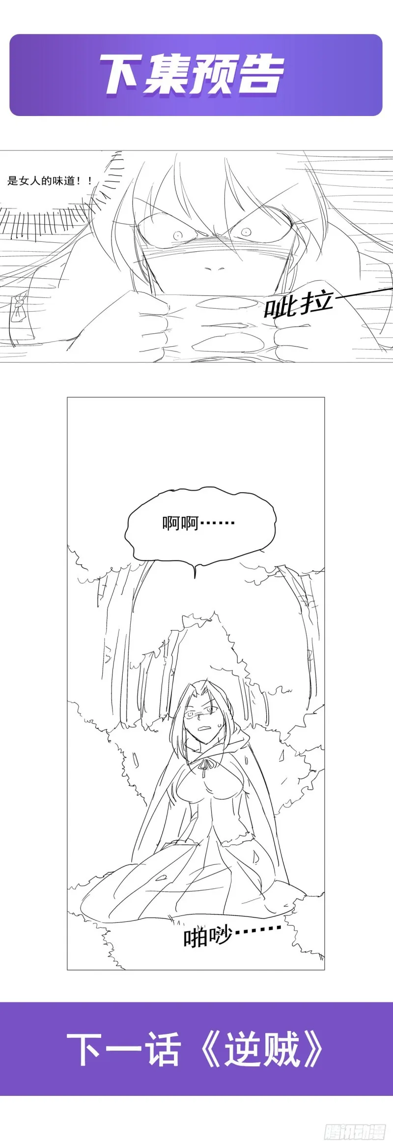 第172话 原味手帕 第57页