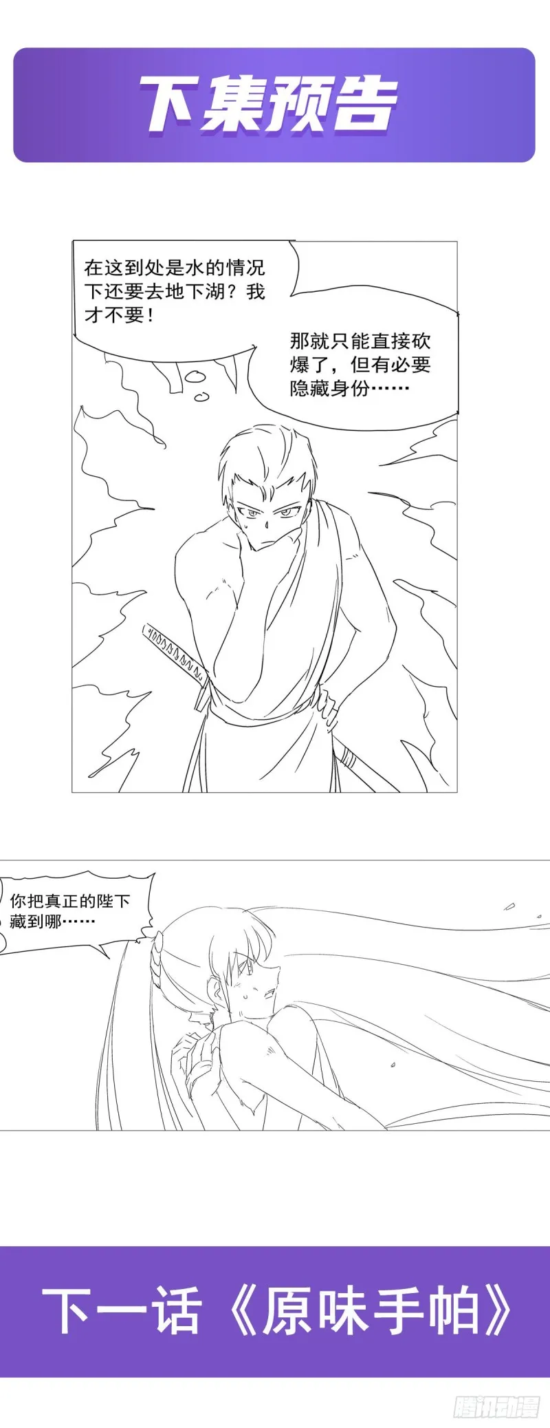 第172话 原味手帕 第65页