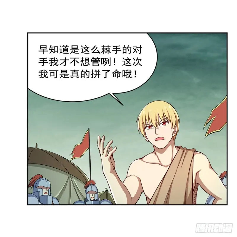 第173话 逆贼 第8页