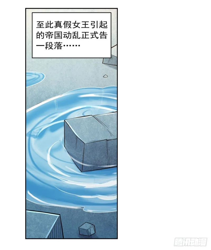 第173话 逆贼 第32页