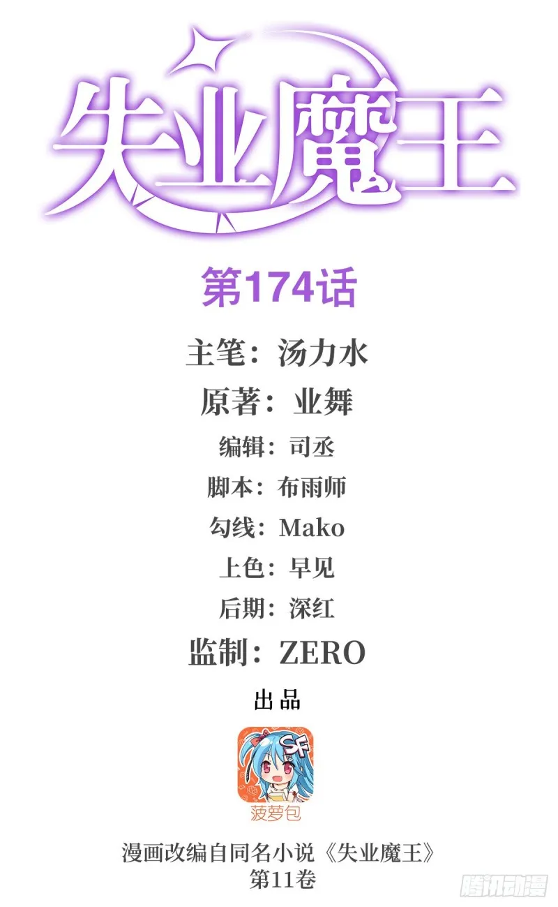 第174话 女王的召见 第1页