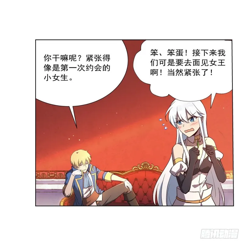 第174话 女王的召见 第5页