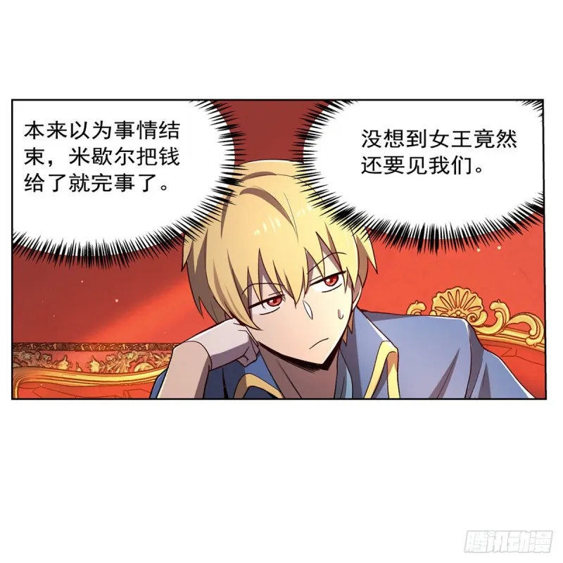 第174话 女王的召见 第6页