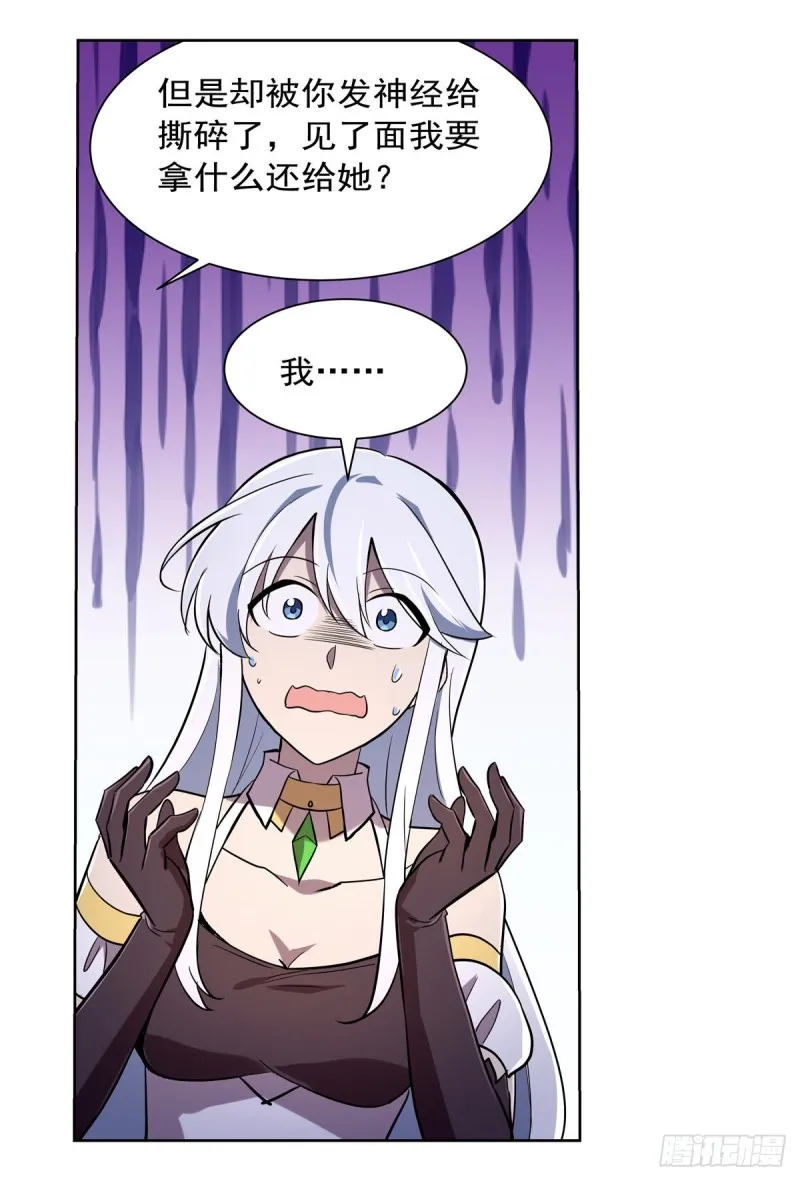 第174话 女王的召见 第24页