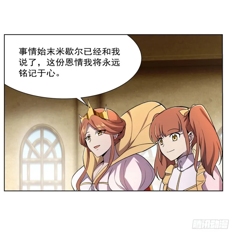 第174话 女王的召见 第28页