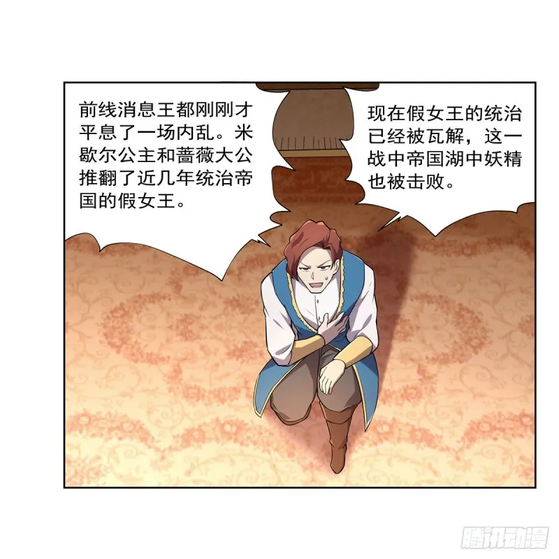 第174话 女王的召见 第38页